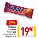 Магазин:Билла,Скидка:Полоска
злаковая
Corny Big