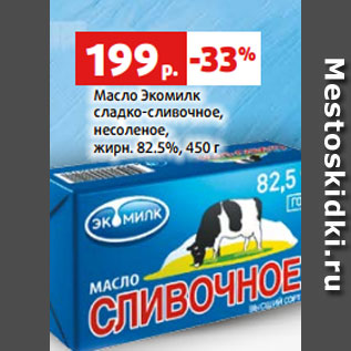 Акция - Масло Экомилк сладко-сливочное, несоленое, жирн. 82.5%, 450 г