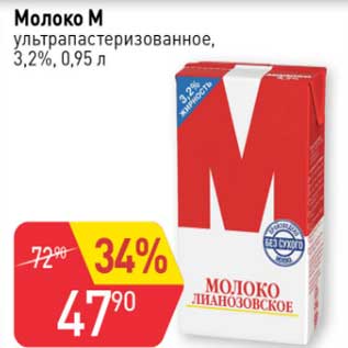 Акция - Молоко М у/пастеризованное 3,2%