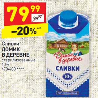 Акция - Сливки Домик в деревне стерилизованные 10%