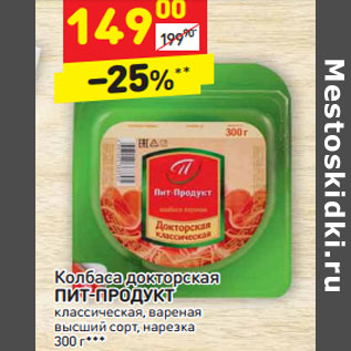 Акция - Колбаса докторская ПИТ-ПРОДУКТ