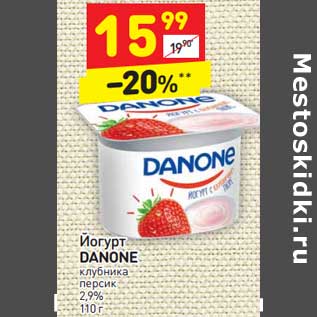 Акция - Йогурт Danone 2,9%