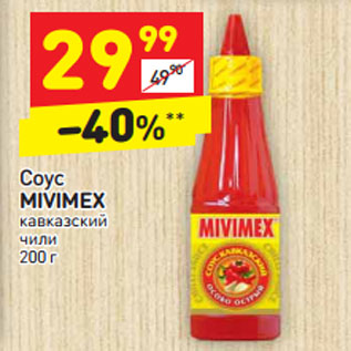 Акция - Соус Mivimex