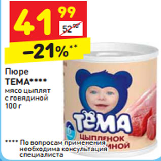 Акция - Пюре Тема
