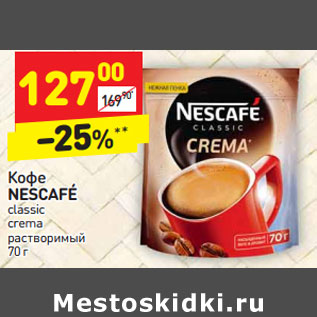 Акция - Кофе Nescafe classic crema растворимый