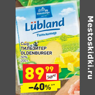 Акция - Сыр Тильзитер Oldenburger 50%