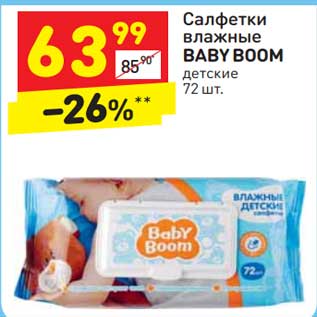 Акция - Салфетки влажные Baby Boom