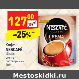 Акция - Кофе Nescafe classic crema растворимый