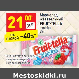Акция - Мармелад жевательный Fruit-Tella