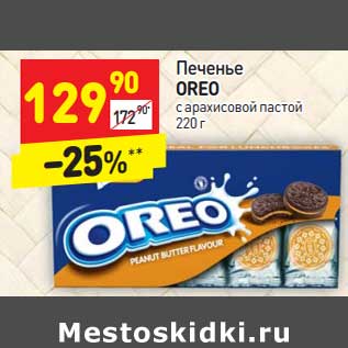 Акция - Печенье Oreo