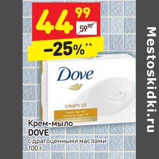 Акция - Крем мыло Dove