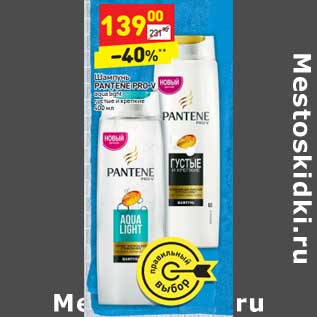 Акция - Шампунь Pantene Pro-V