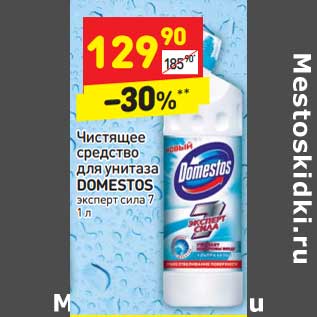 Акция - Чистящее средство для унитаза Domestos