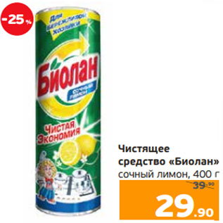 Акция - Чистящее средство «Биолан» сочный лимон, 400 г