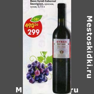 Акция - Вино Syrah Cabernet Sauvignon красное сухое