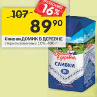 Акция - Сливки Домик в деревне стерилизованное 10%