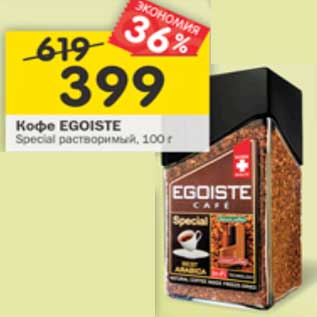 Акция - Кофе EGOISTE Special растворимый