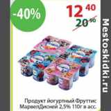 Магазин:Полушка,Скидка:Продукт йогуртный Фруттис 2,5%