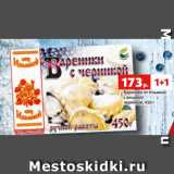 Магазин:Виктория,Скидка:Вареники от Ильиной
с вишней/
черникой, 450 г