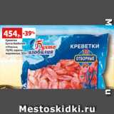 Магазин:Виктория,Скидка:Креветки
Бухта Изобилия
отборные,
70/90, варено-
мороженые, 850 г