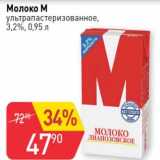 Магазин:Авоська,Скидка:Молоко М у/пастеризованное 3,2%