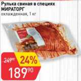 Магазин:Авоська,Скидка:Рулька свиная в специях Мираторг