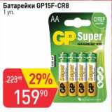 Магазин:Авоська,Скидка:Батарейки GP15F-CR8