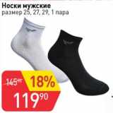 Магазин:Авоська,Скидка:Носки мужские 
