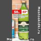 Магазин:Виктория,Скидка:Вода Ессентуки
минеральная, № 4/№ 17,
газированная, 1.5 л