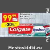 Магазин:Дикси,Скидка:Зубная паста Colgate 