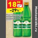 Магазин:Дикси,Скидка:Вода минеральная Ессентуки №17 / №4