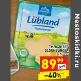 Магазин:Дикси,Скидка:Сыр Тильзитер Oldenburger 50%