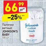 Магазин:Дикси,Скидка:Палочки ватные Johnson`s Baby 