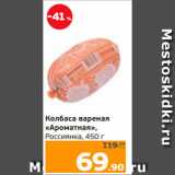 Магазин:Монетка,Скидка:Колбаса вареная
«Ароматная»,
Россиянка, 450 г