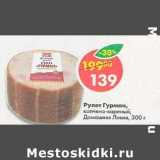 Магазин:Пятёрочка,Скидка:Рулет Гурман Домашняя Линия