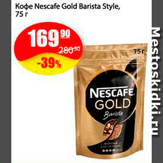 Акция - Кофе Nescafe Gold