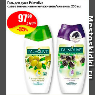 Акция - Гель для душа Palmolive