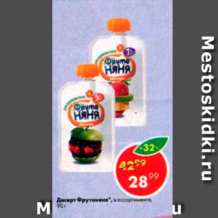 Акция - Десерт Фрутоняня