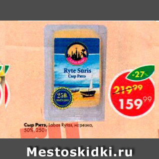 Акция - Сыр Ритэ 50%