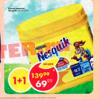 Акция - Какао-завтрак Nesquik