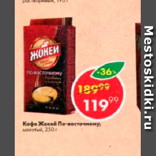 Акция - Кофе Жокей по-восточному