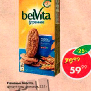 Акция - Печенье Belvita