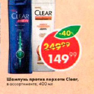 Акция - Шампунь против перхоти Clear