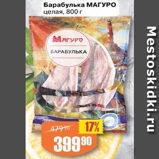 Акция - Барабулька МАГУРО целая