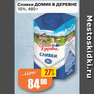 Акция - Сливки ДОМИК В ДЕРЕВНЕ 10%