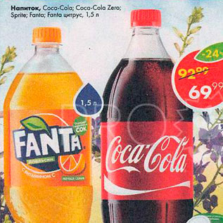 Акция - Напиток Coca-cola, Sprite, Fanta