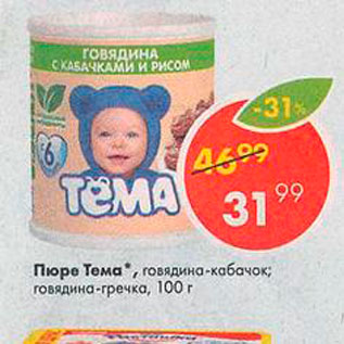 Акция - Пюре Тема