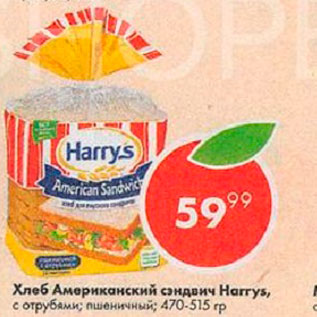 Акция - Хлеб Американский сэндвич Harrys