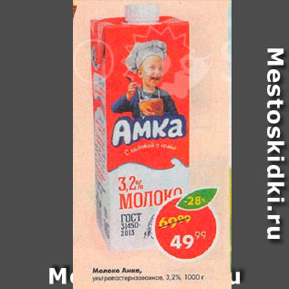 Акция - Молоко Амка