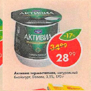 Акция - Активиа термостатная 3,5%